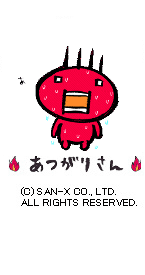 http://www.praesens.co.jp/pws/char/images/atsugari.gif